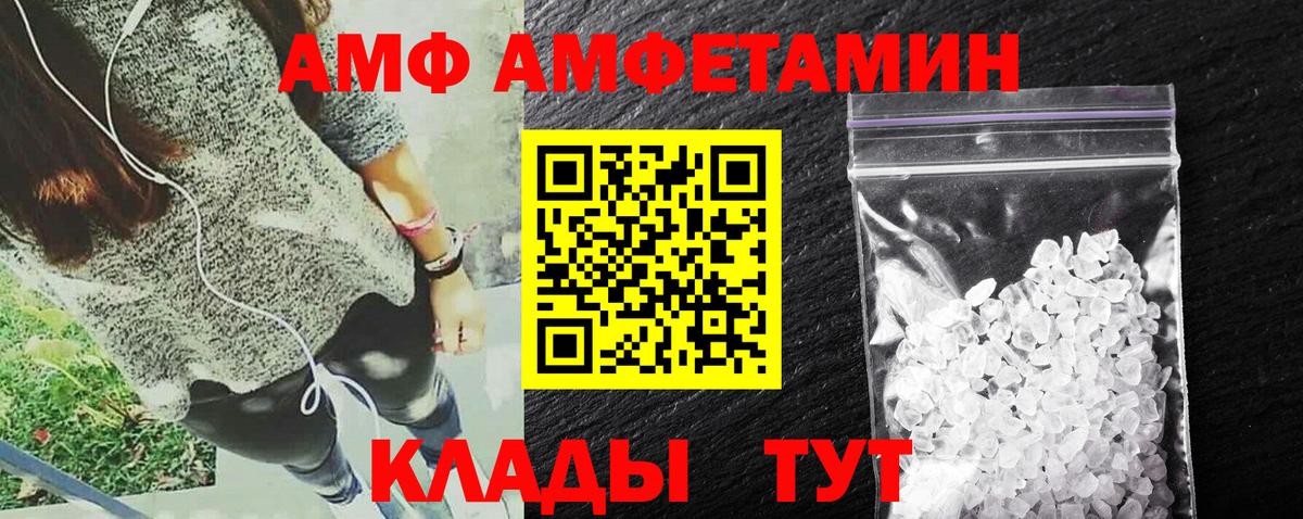 АМФ VHQ Ступино