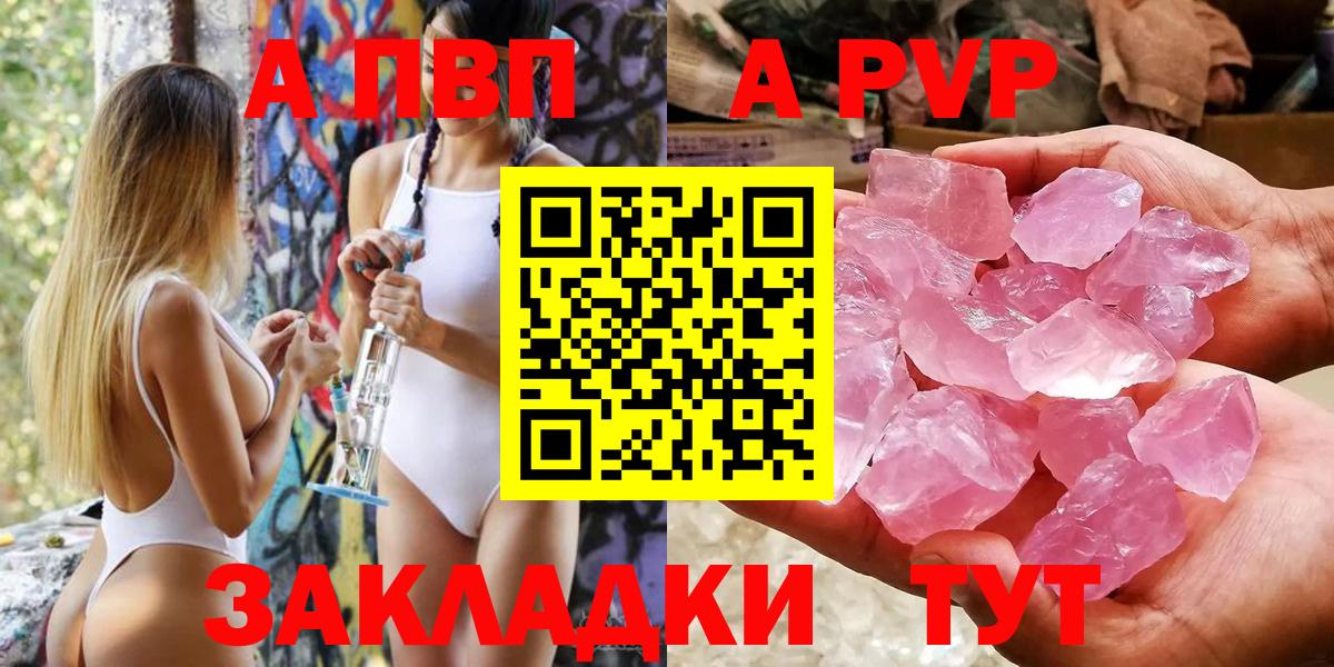 APVP крисы CK Ступино