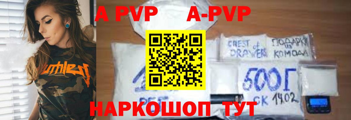 A-PVP Соль  Alpha-PVP  Вход с VPN  Ступино  Alfa_PVP Соль 
