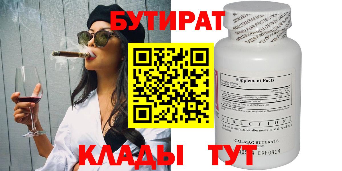 Бутират жидкий экстази  Бутират  Ступино  Вход с VPN 