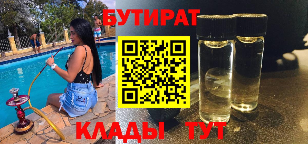 Бутират GHB Ступино