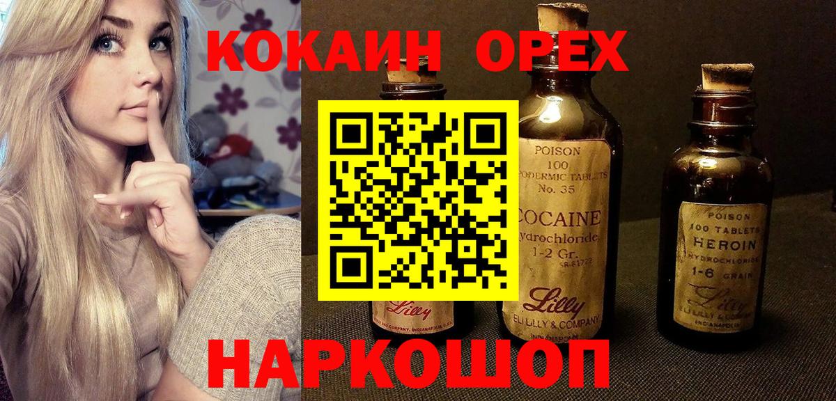 COCAIN Колумбийский  Вход с VPN  Ступино  Кокаин 99% 