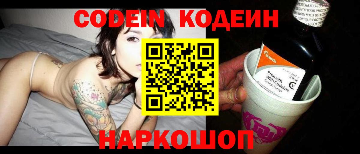 Ступино  Codein напиток Lean (лин)  Кодеиновый сироп Lean напиток Lean (лин)  Вход с VPN 