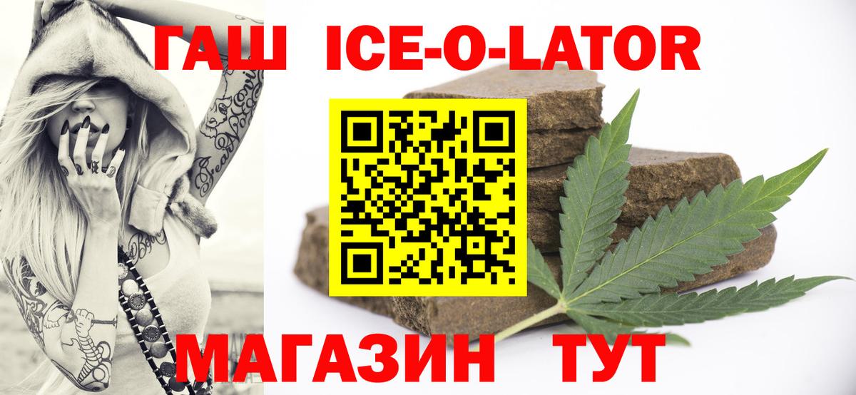ГАШ ice o lator  Вход с VPN  Ступино  ГАШИШ VHQ 