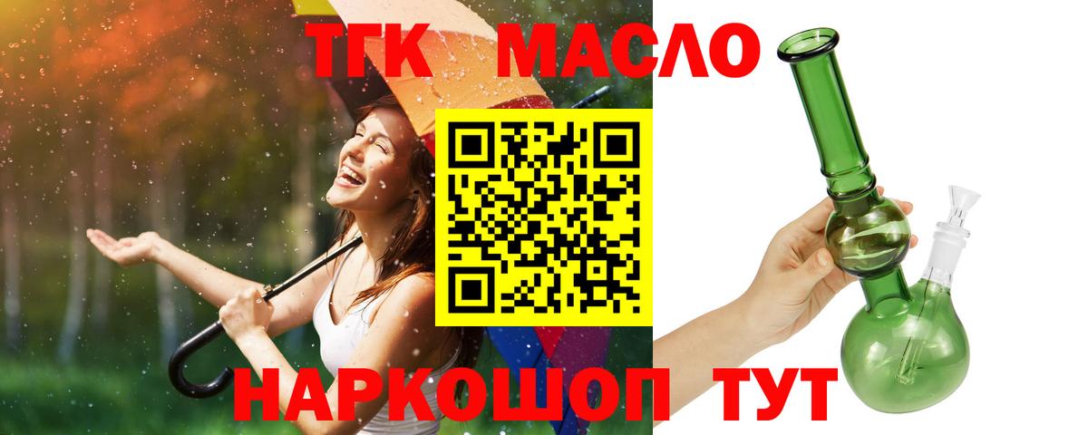 ТГК жижа  ТГК гашишное масло  Вход с VPN  Ступино 