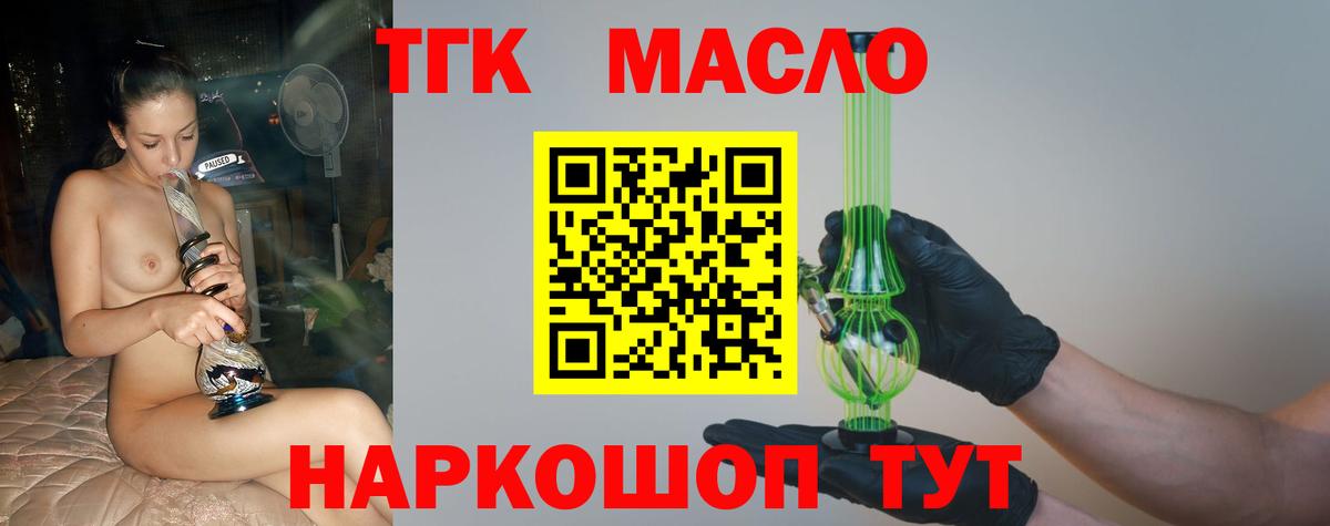 ТГК THC oil Ступино